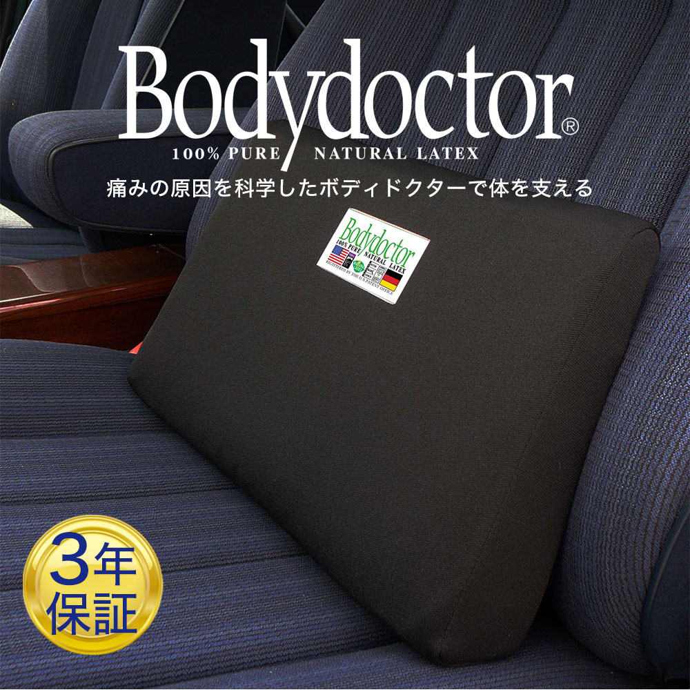 ボディドクター&reg; バックアップ