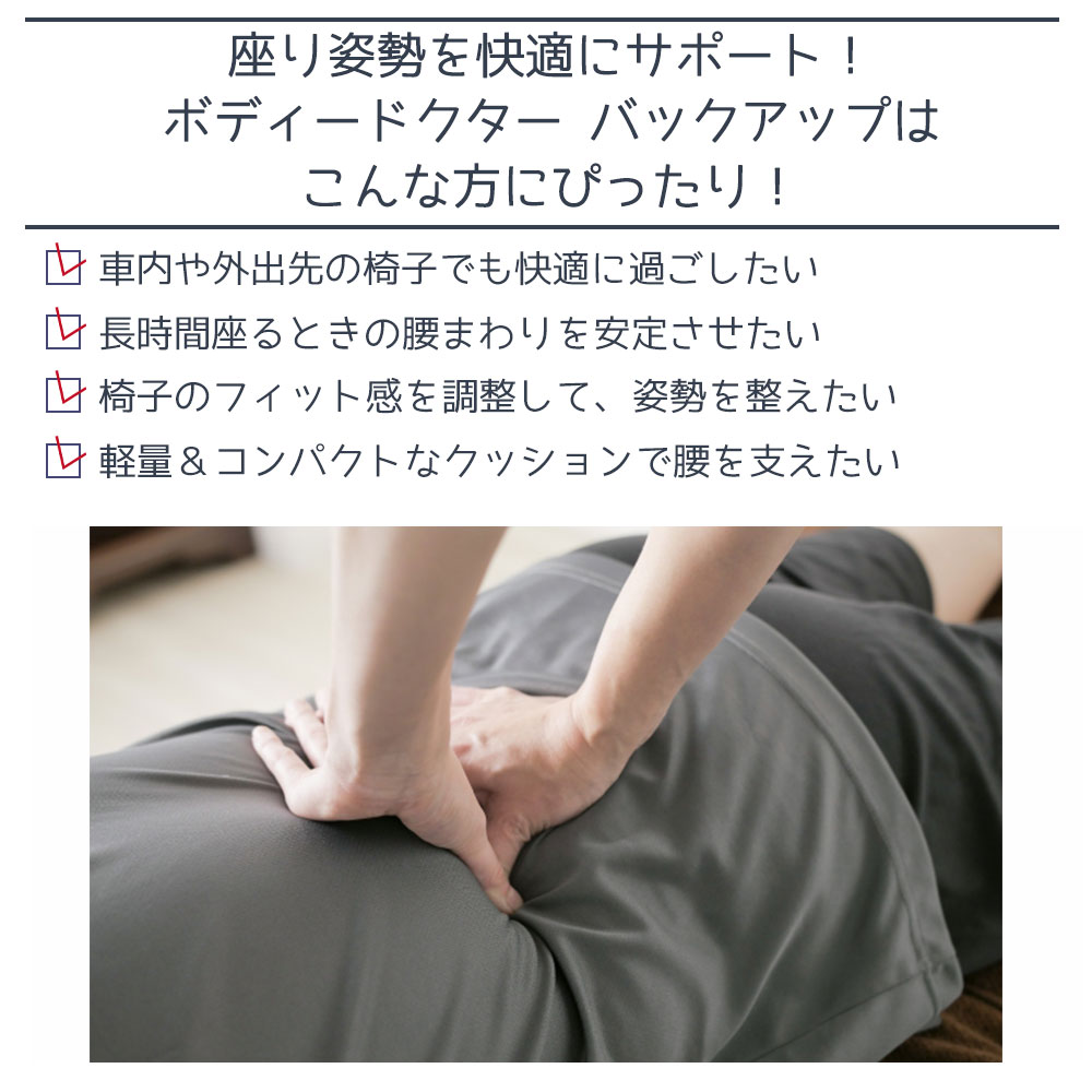 座り姿勢を快適