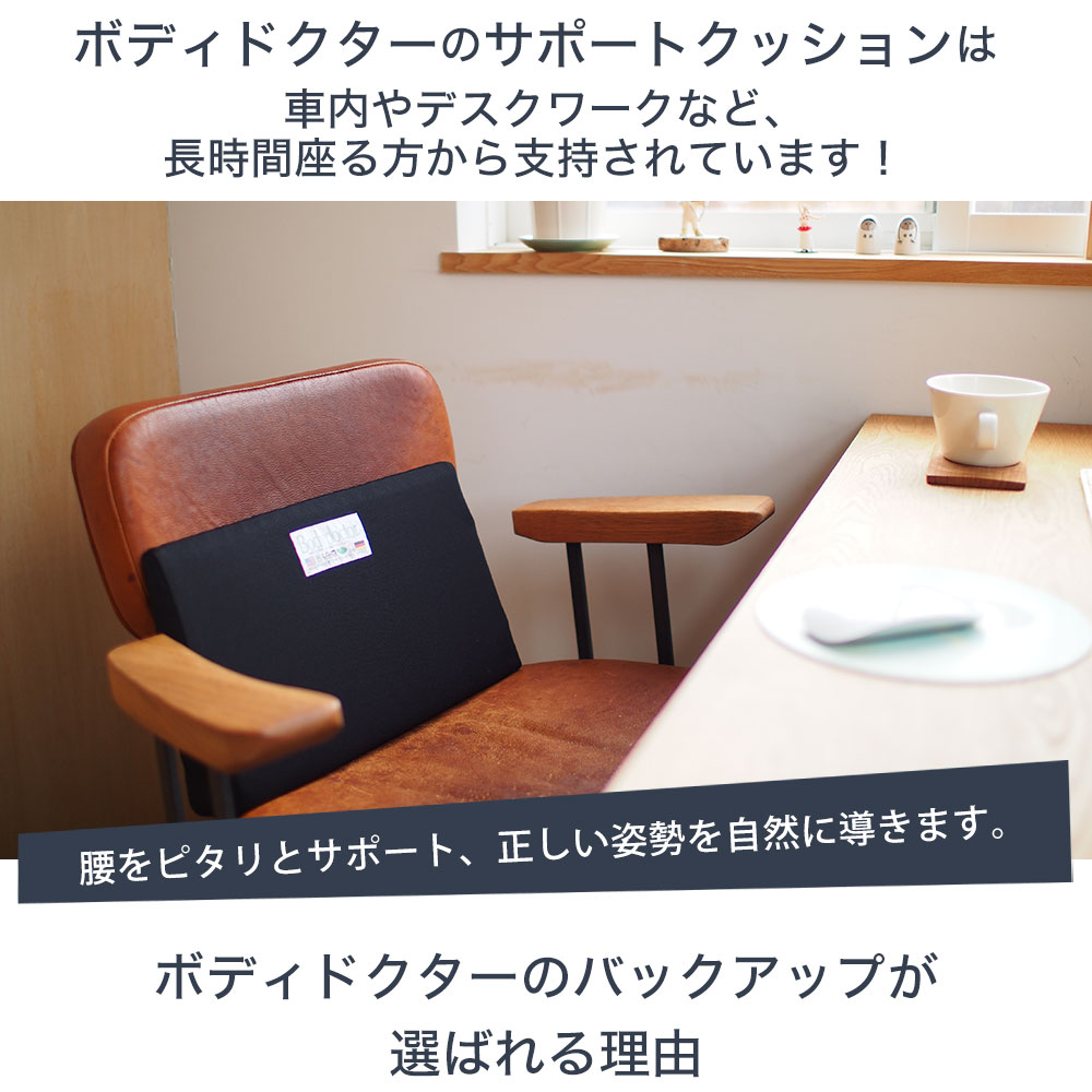 腰をピタリとサポート