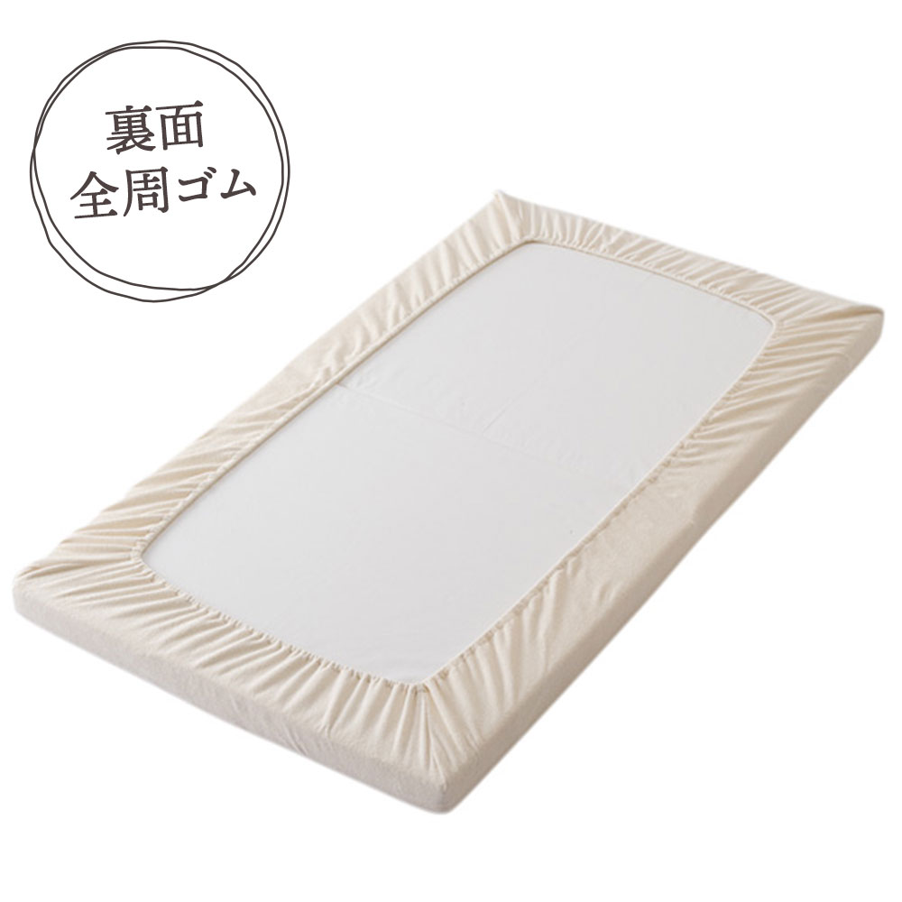 フィットシーツ