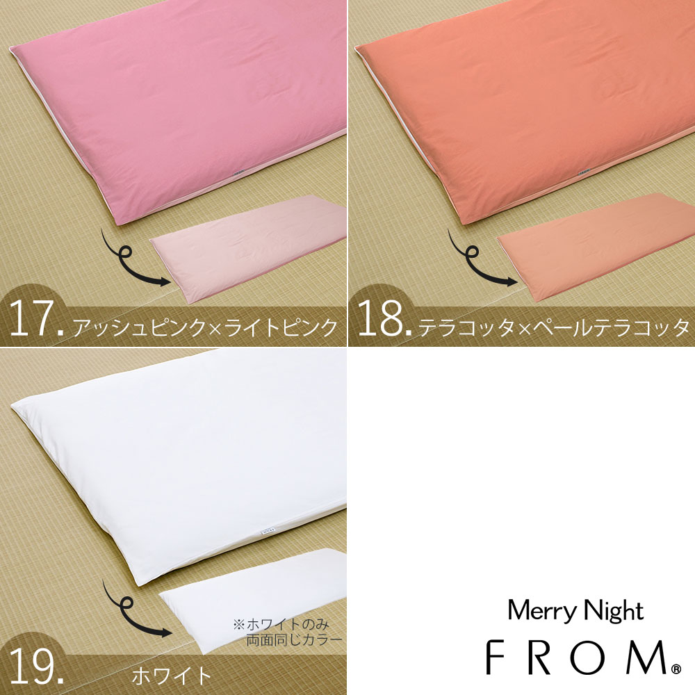 FROMカバーシリーズ
