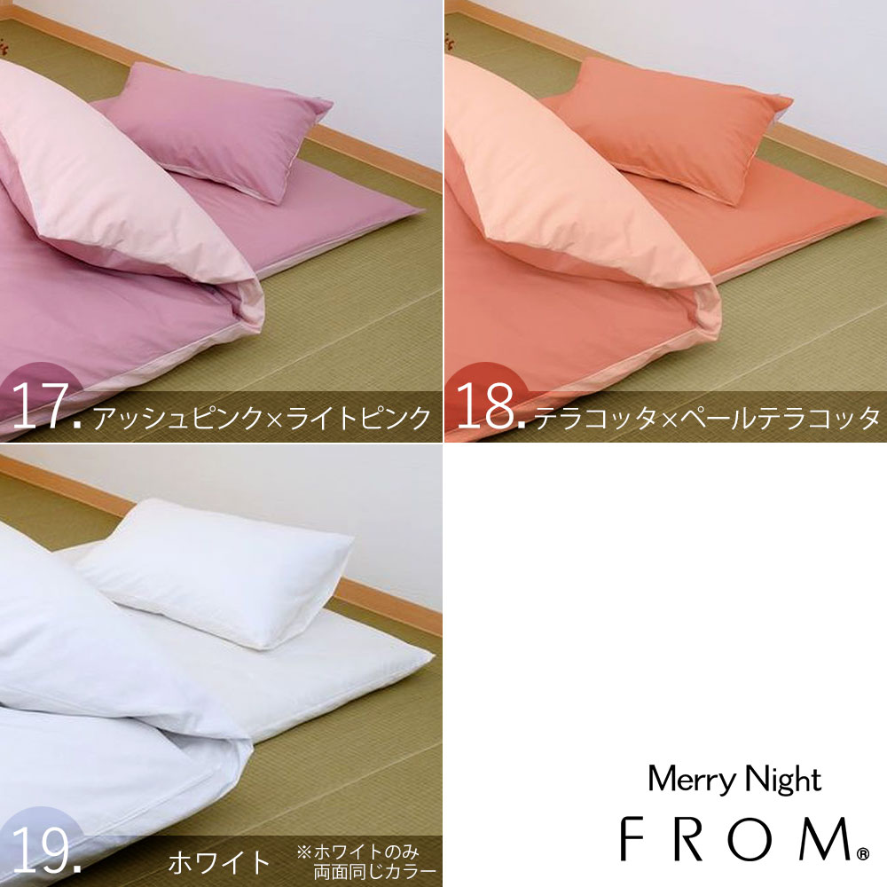 FROMカバーシリーズ