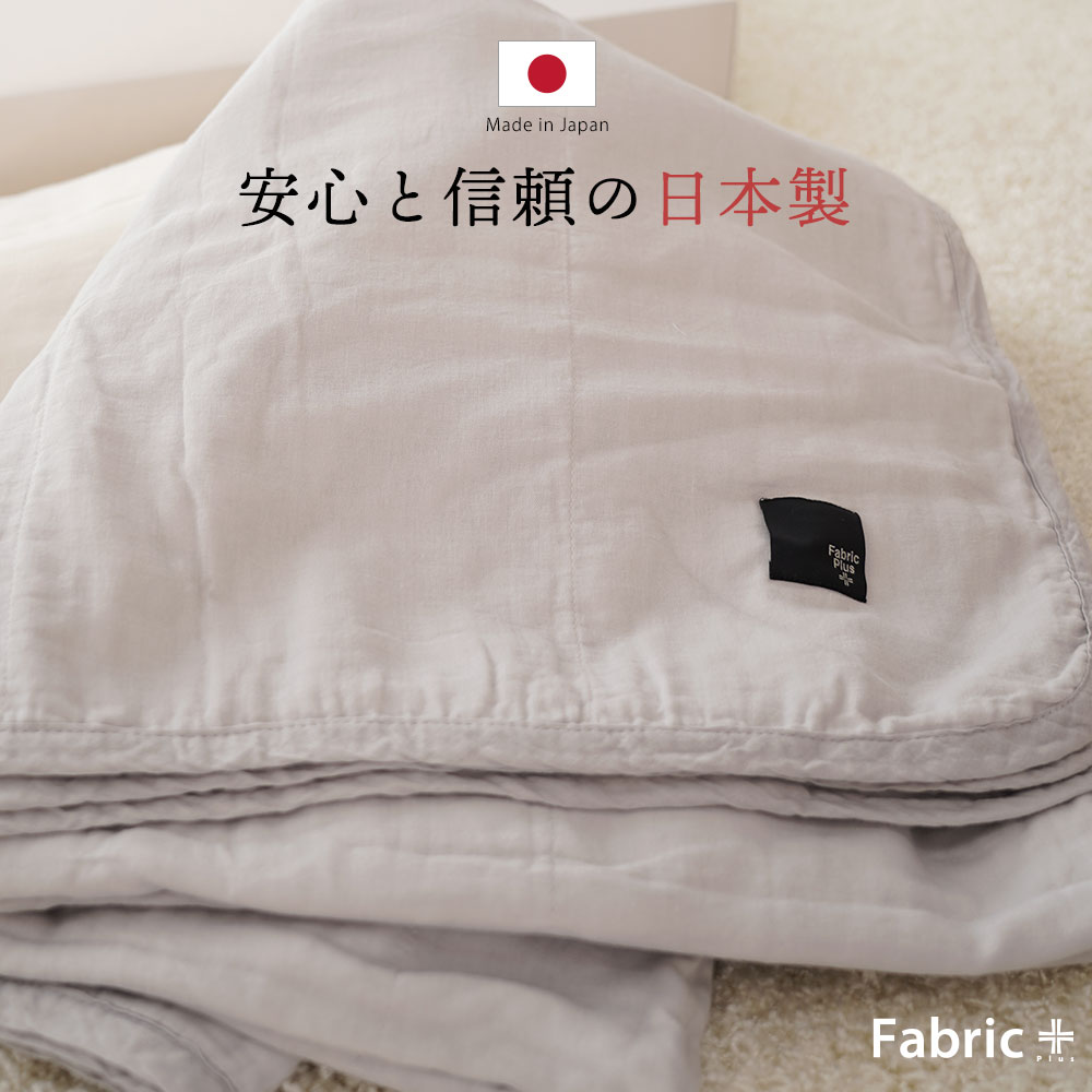 Fabric Plus ガーゼケット