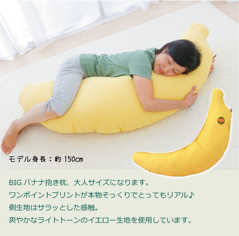 Amazon｜[LSDZW] バナナの抱き枕 BIGサイズ 大人用 バナナ
