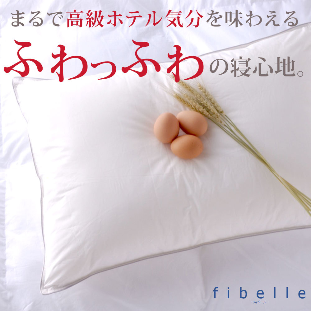 新品未使用 未開封 フィラメント「FIL PILLOW」 枕 寝具 楽天市場】Danfill（ダンフィル） Fibelle（フィベール