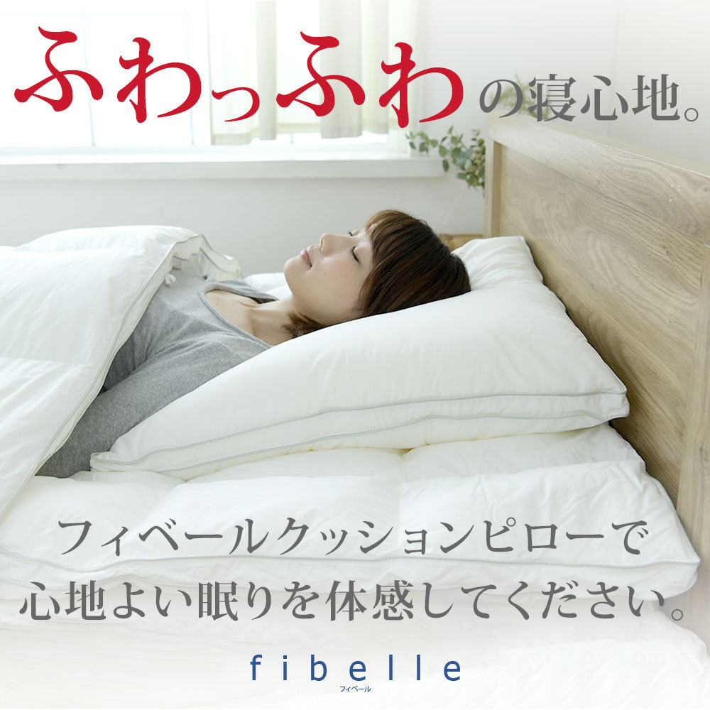 枕 まくら ピロー クッション Danfill ダンフィル Fibelle