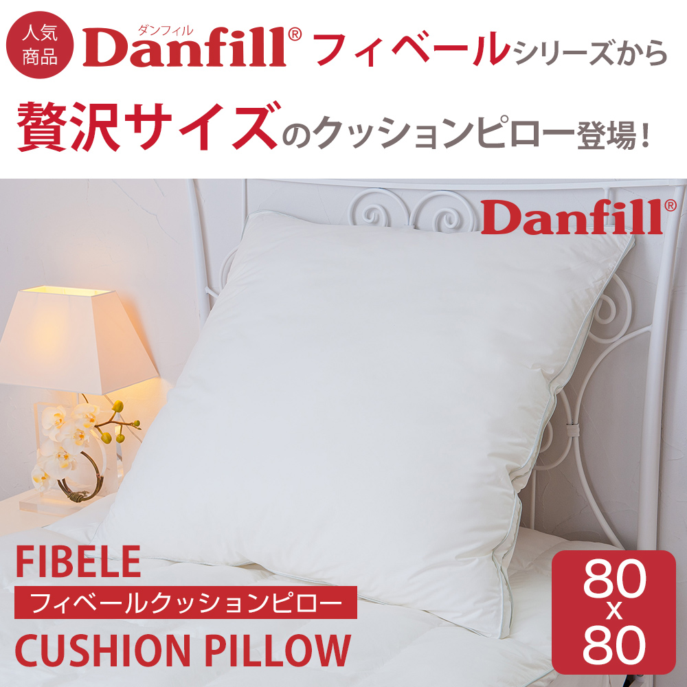 枕 まくら ピロー Danfill ダンフィル Fibelle フィベール クッション