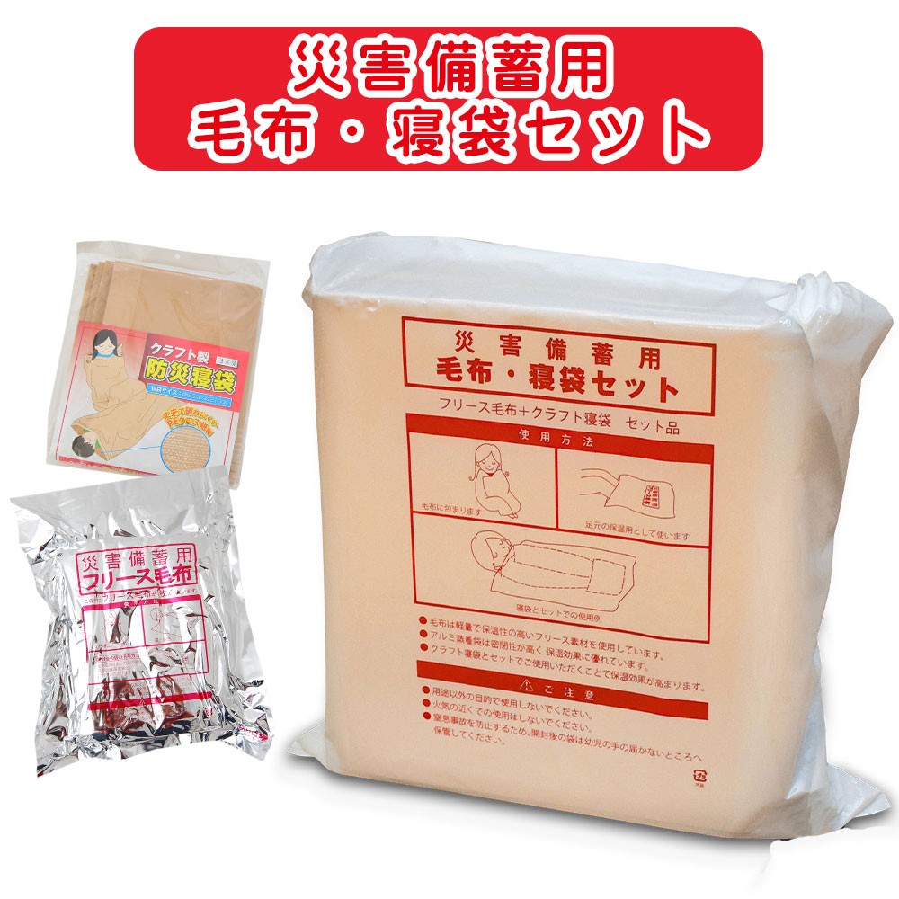 災害救助用毛布5枚セット　非常用毛布 非常用圧縮毛布【EB-206BOX】 10枚 備蓄 防災用品