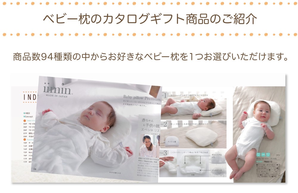 ベビー枕のカタログの商品のご紹介