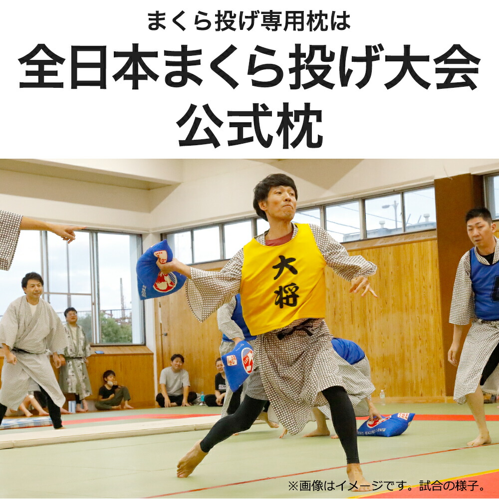 まくら 枕 ピロー 旅館 枕投げ用 ウレタン まくら投げ大会 公式枕 35