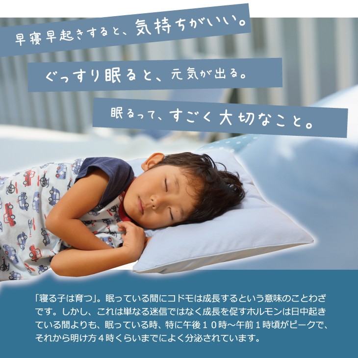 早寝早起きすると、気持ちがいい！ぐっすり眠ると、元気が出る！眠るって、すごく大切なこと。