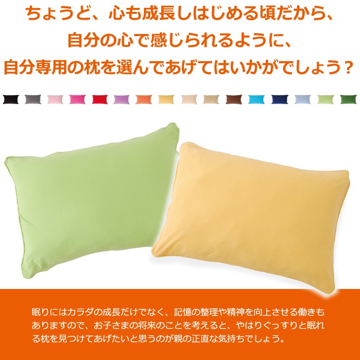 ちょうど、心も成長しはじめる頃だから、自分の心で感じられるように、自分専用の枕を与えてみるのはいかがでしょう？