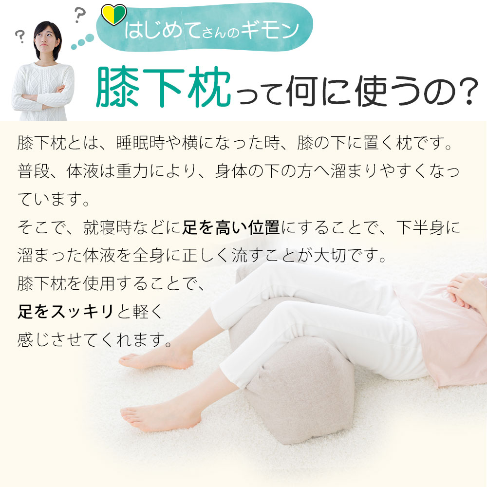足枕って何に使うの