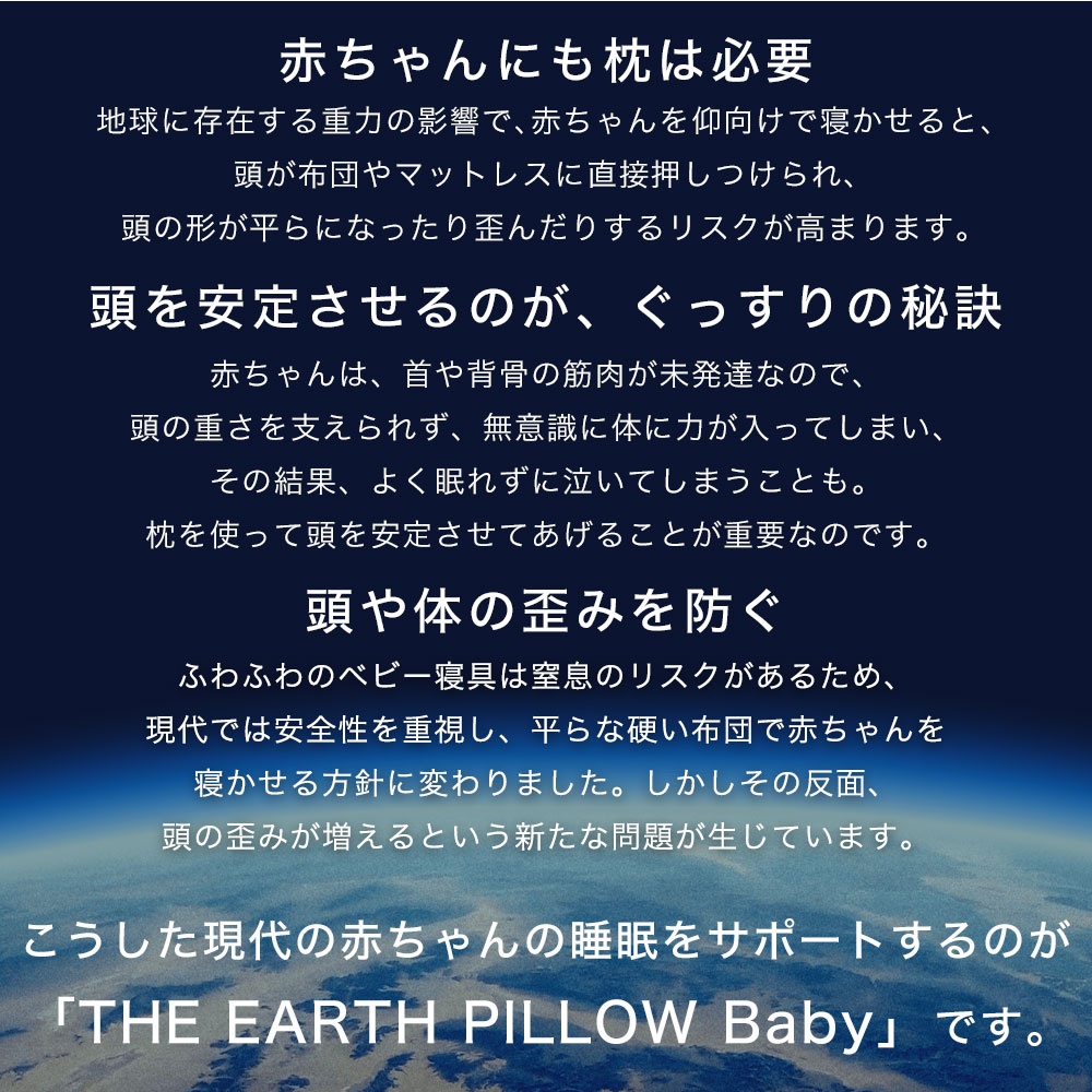 THE EARTH PILLOW Baby