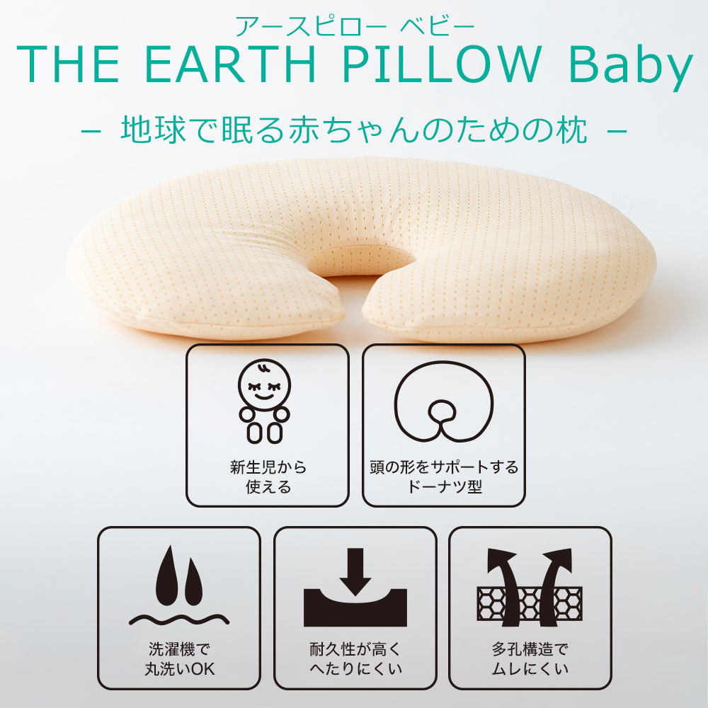 THE EARTH PILLOW Baby