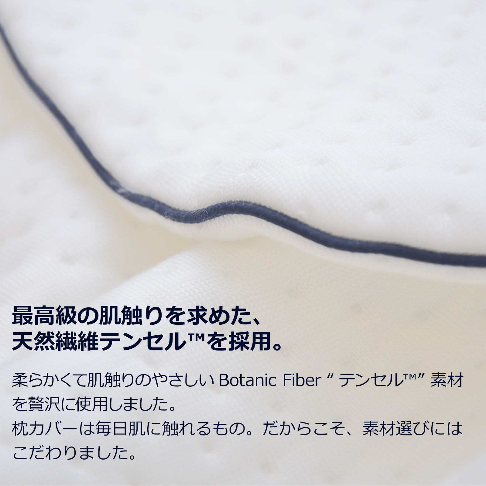 天然繊維テンセル&trade