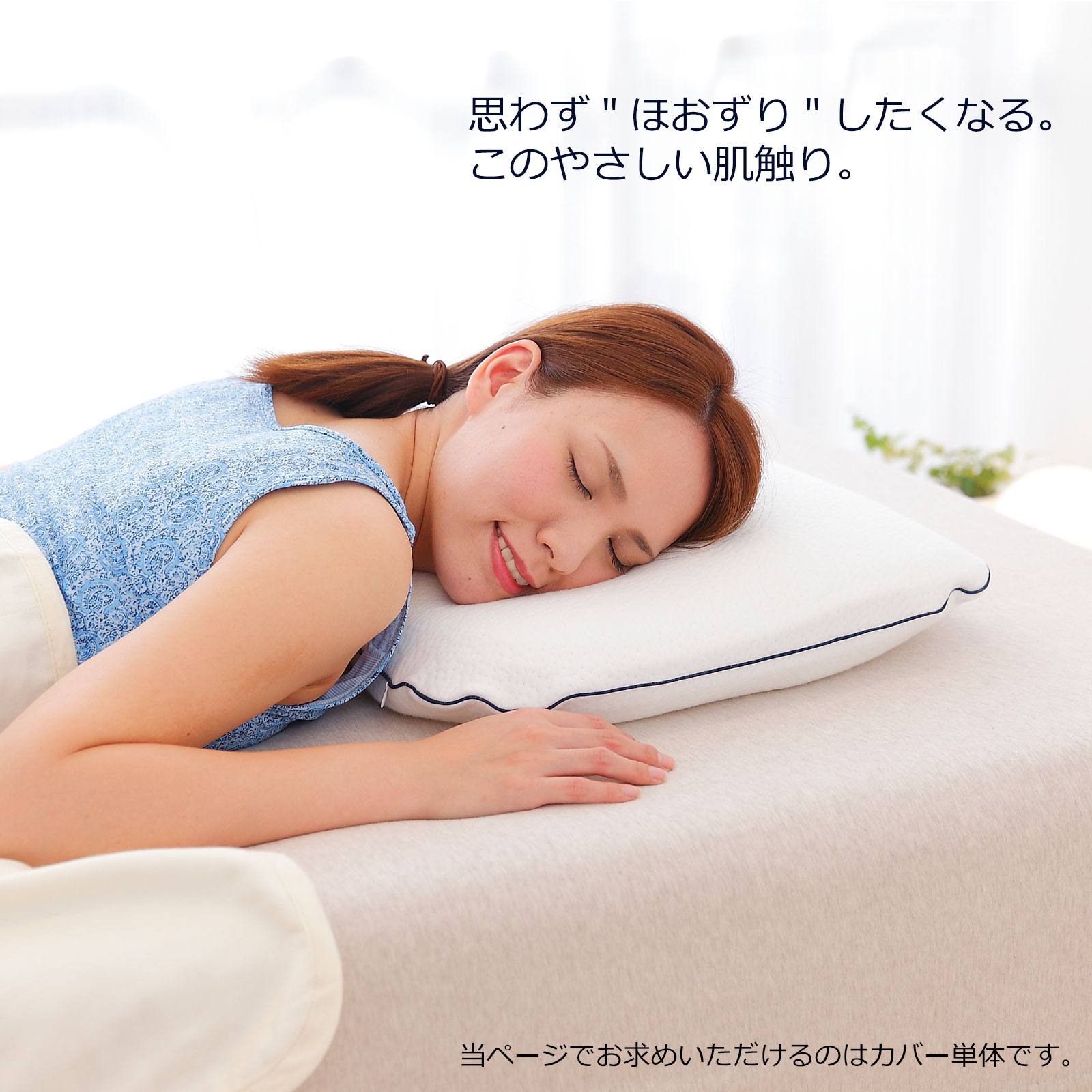 やさしい肌触り