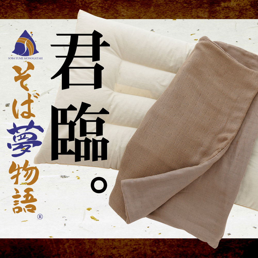 まくら 枕 そば殻 そばがら 通気性 冷感 ひんやり 男性 洗える 日本製