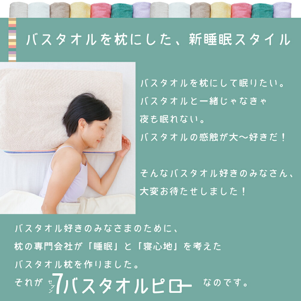 バスタオルを枕にした新睡眠スタイル