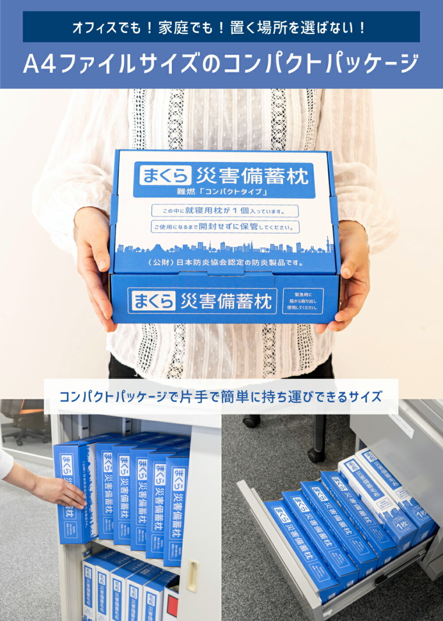 防災グッズ 災害備蓄枕 災害 備蓄 枕 まくら ピロー 防炎 防災
