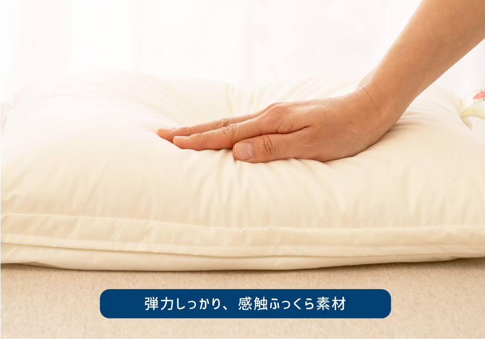 弾力しっかり、感触ふっくら素材