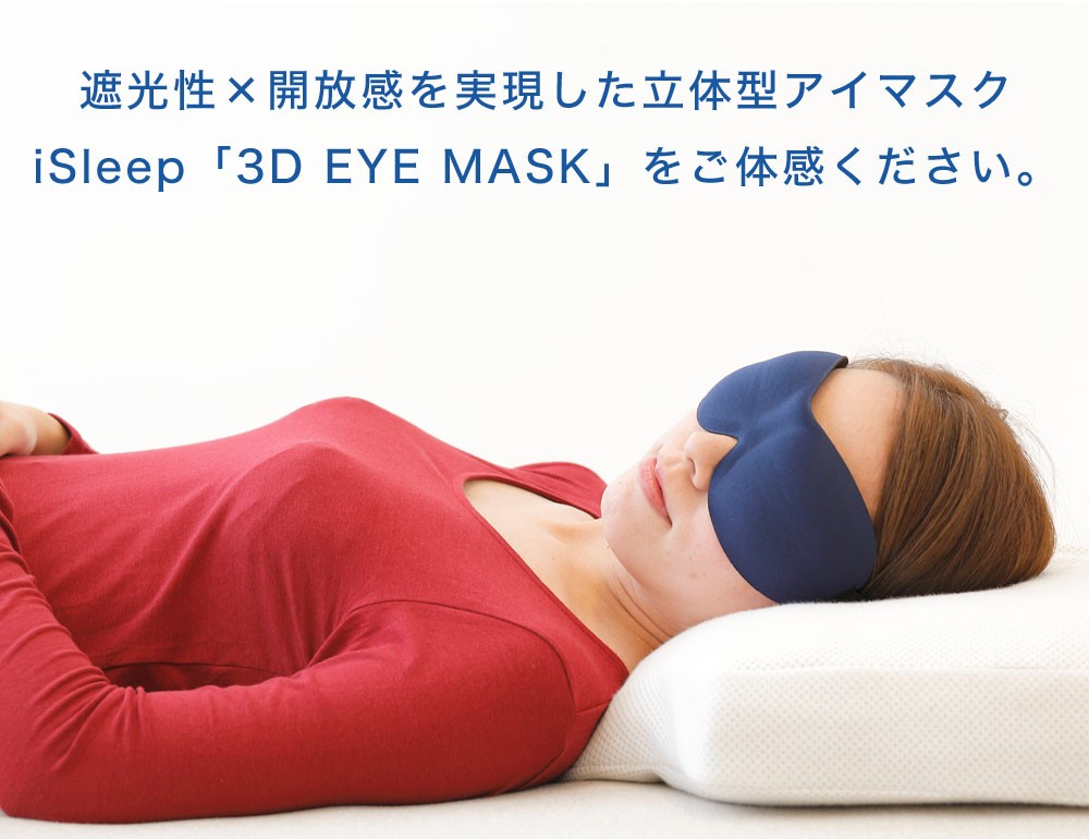 iSleep　3D EYE MASK