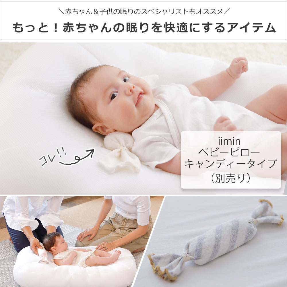 iimin Cカーブ ベビーベッド 専用パッド 敷パッド シーカーブ クッション 赤ちゃん 日本製 イイミン