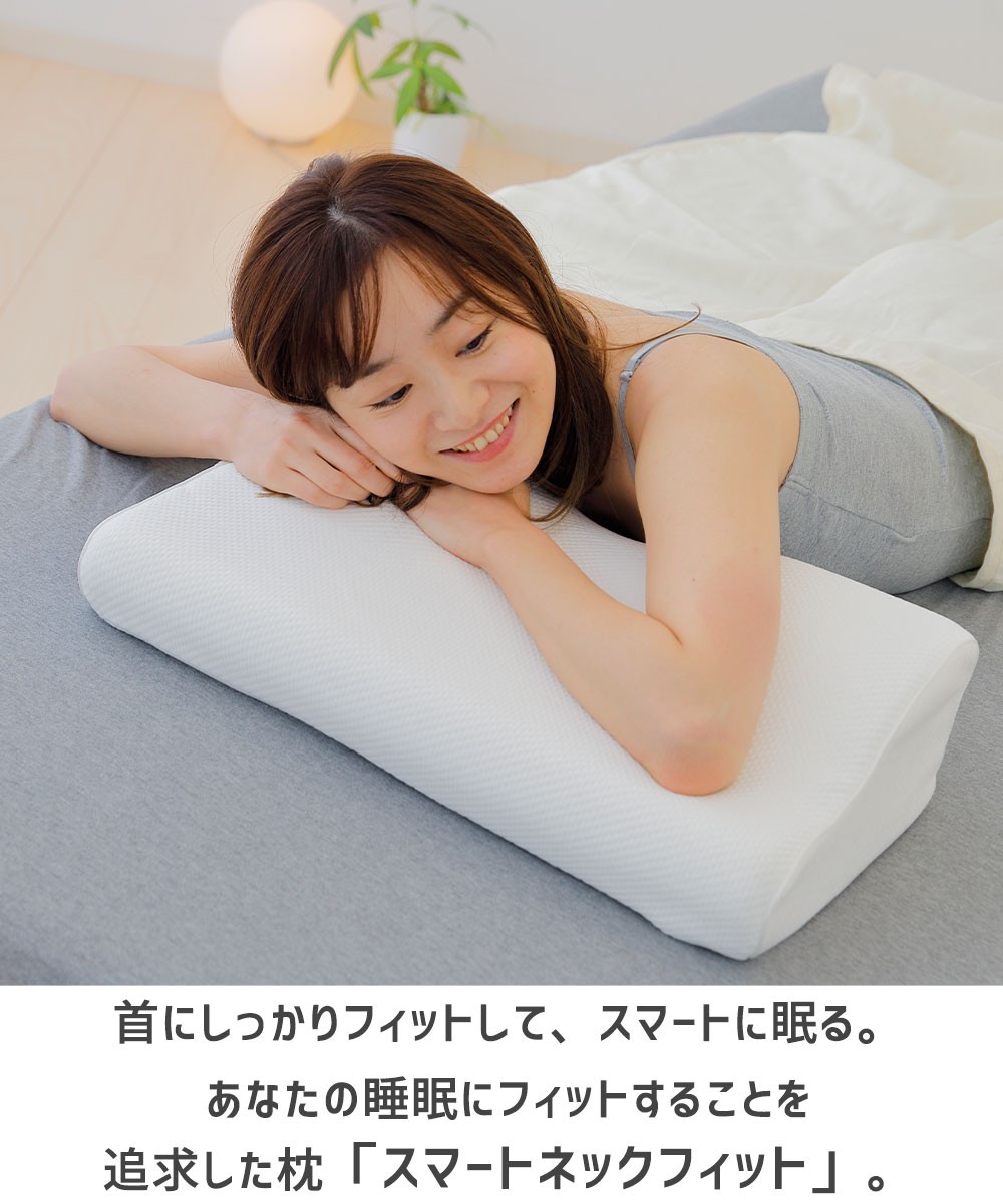 睡眠にフィットする