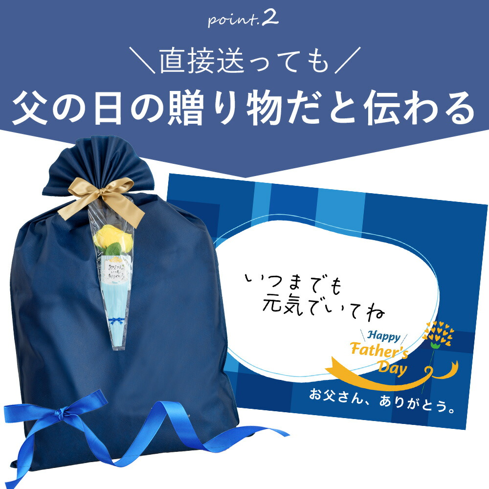 直接送っても父の日の贈り物だと伝わる