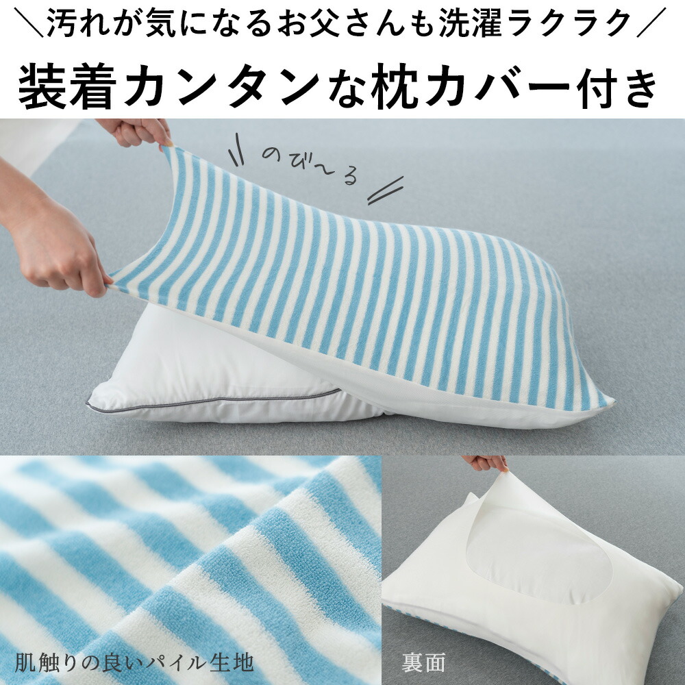装着カンタンな枕カバー付き