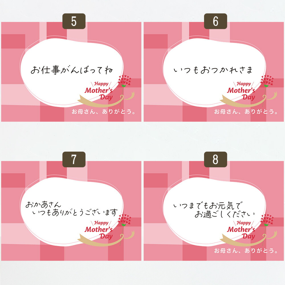 選べる10種類のメッセージ