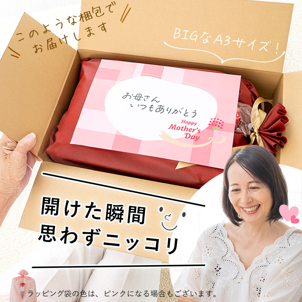 開けた瞬間お母さんニッコリ。選べる特大メッセージカード