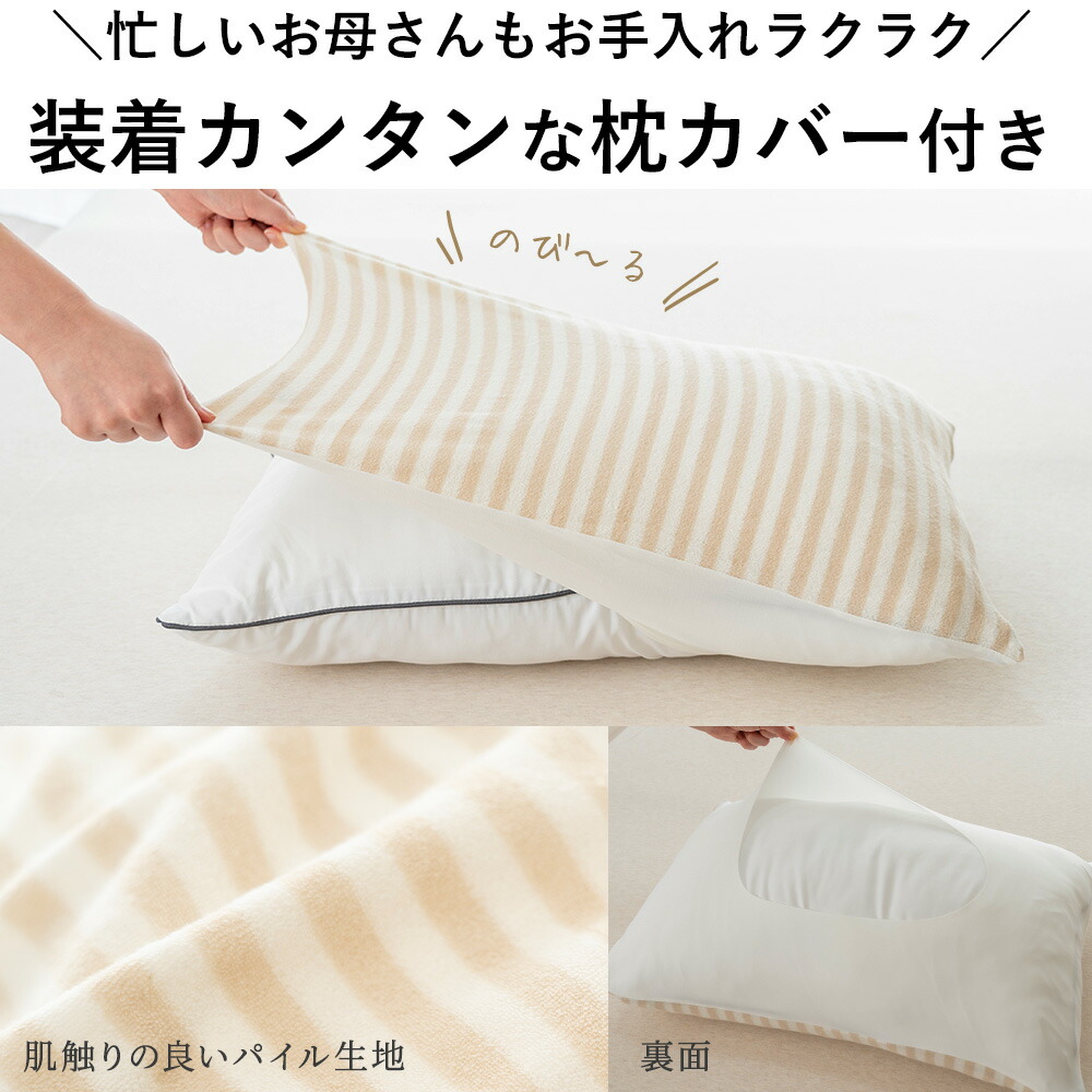 装着カンタンな枕カバー付き