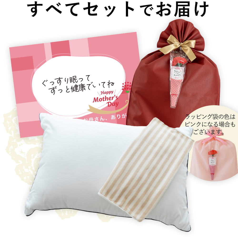 すべてセットでお届け