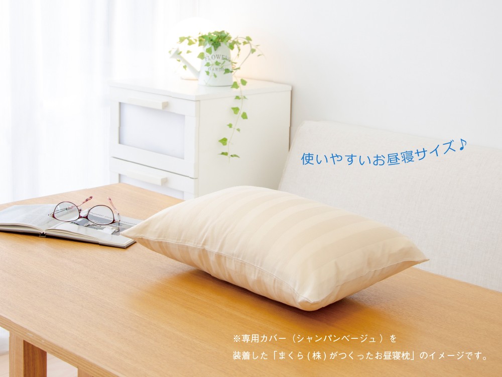 まくら 枕カバー 専用カバー 株 がつくったお昼寝枕 アクセントピロー