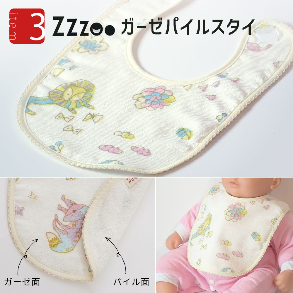 Baby Pillow Zzzoo ガーゼパイルスタイ