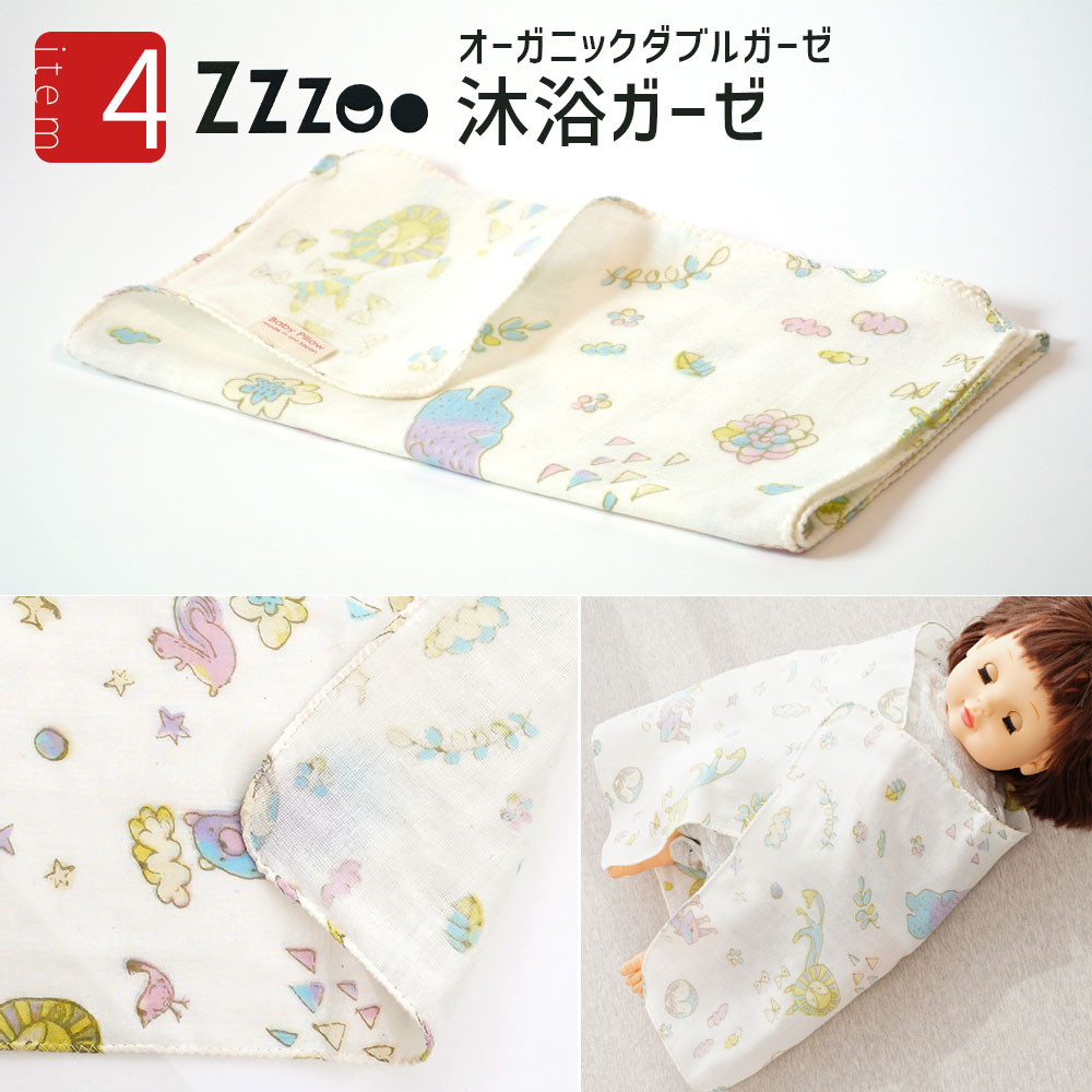 Baby Pillow Zzzoo 沐浴ガーゼ