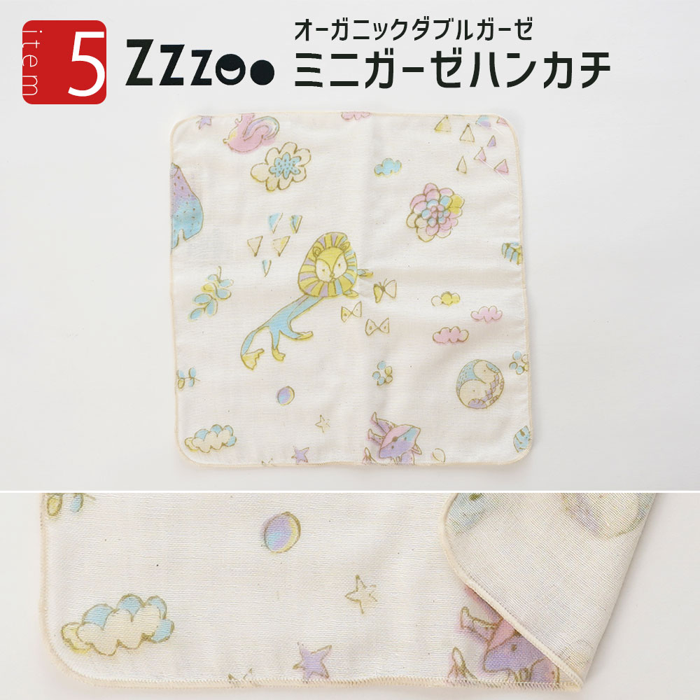 Baby Pillow Zzzoo ミニガーゼハンカチ