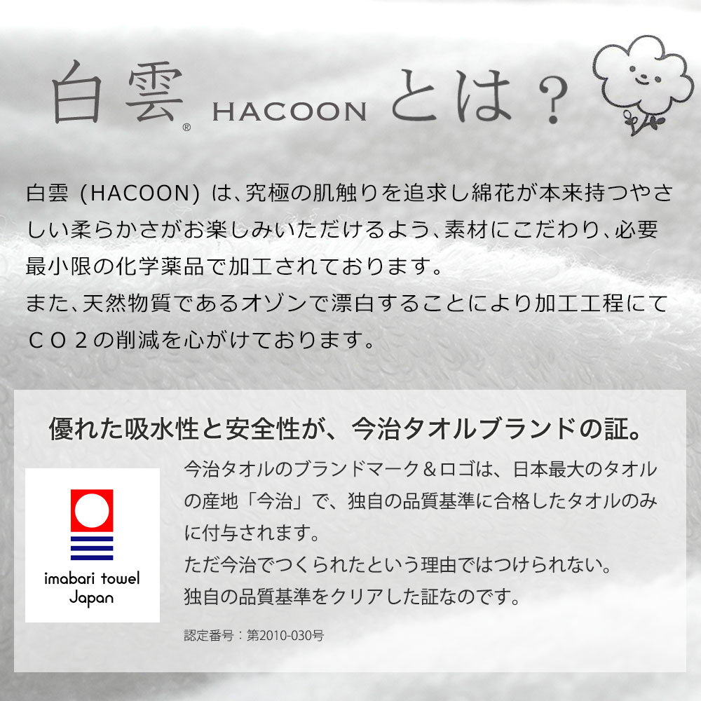 白雲HACOON ベビーギフト フード付おくるみ