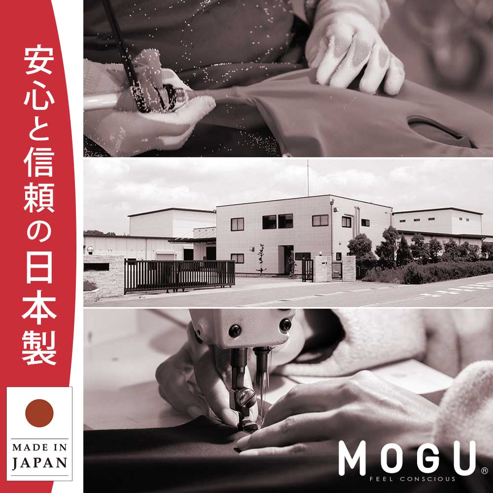 MOGU 日本製