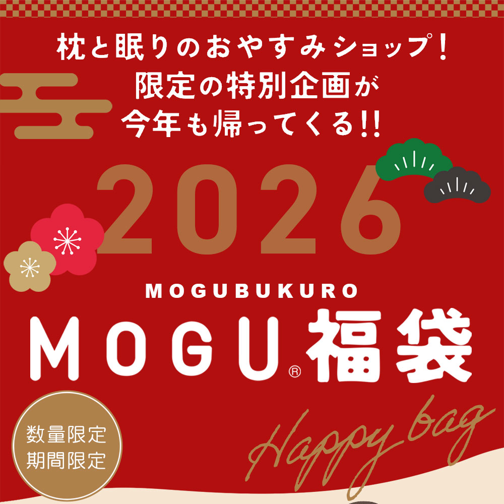 Pinkio先生　猫りん堂　福袋２０２６　抱き枕カーバ MOGU（モグ） 福袋 2026 数量限定 お得な 福袋 ( ハッピーバッグ ) 5点