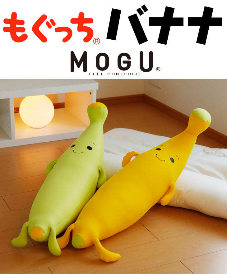 MOGU モグ ビーズクッション バナナ抱き枕 ぬいぐるみ かわいい