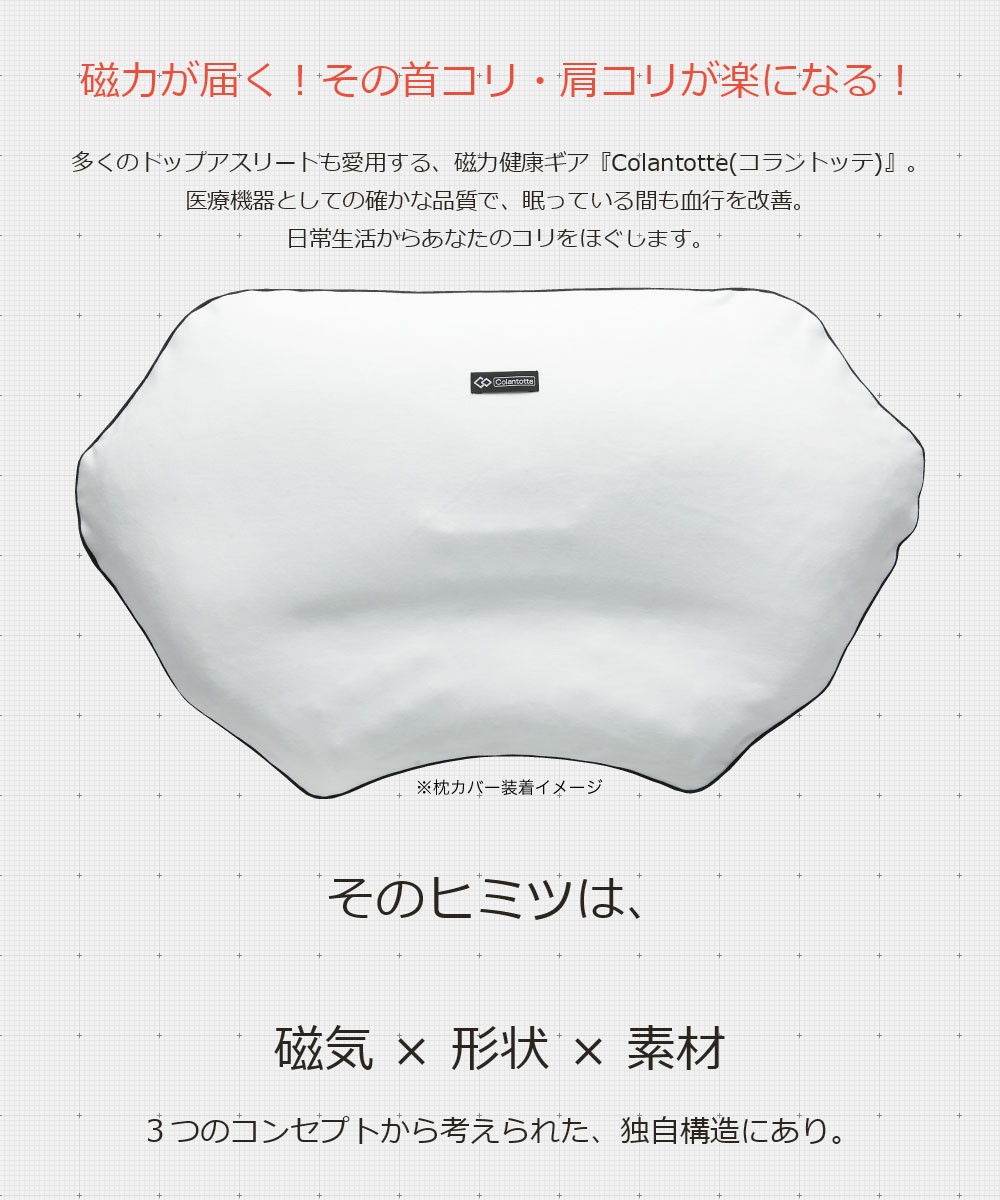 【美品】枕 まくら ピローフィット 睡眠 肩凝り寝具 コラントッテ 楽天市場】コラントッテ 枕の通販