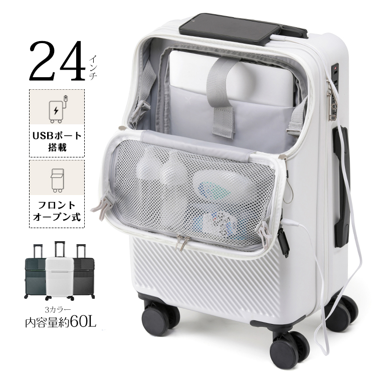 スーツケース キャリーケース 24インチ フロントオープン USBポート