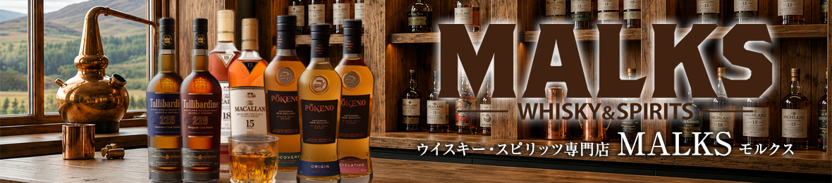 ウイスキー・スピリッツ専門店MALKS モルクス ヘッダー画像