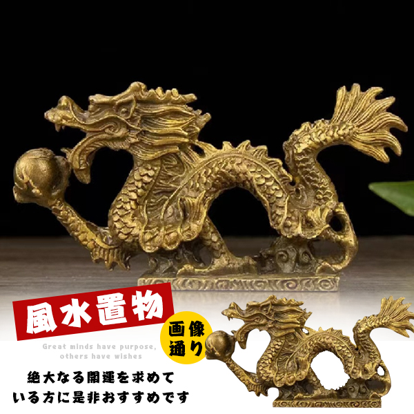 Qoo10] 龍の置物 五本爪 金龍 風水 龍 置物
