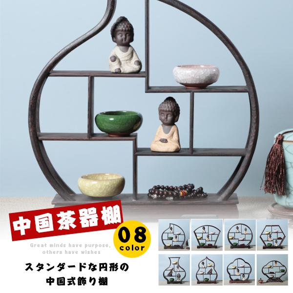 Qoo10] 中国茶器棚 丸形 丸型 中国茶器 棚 小