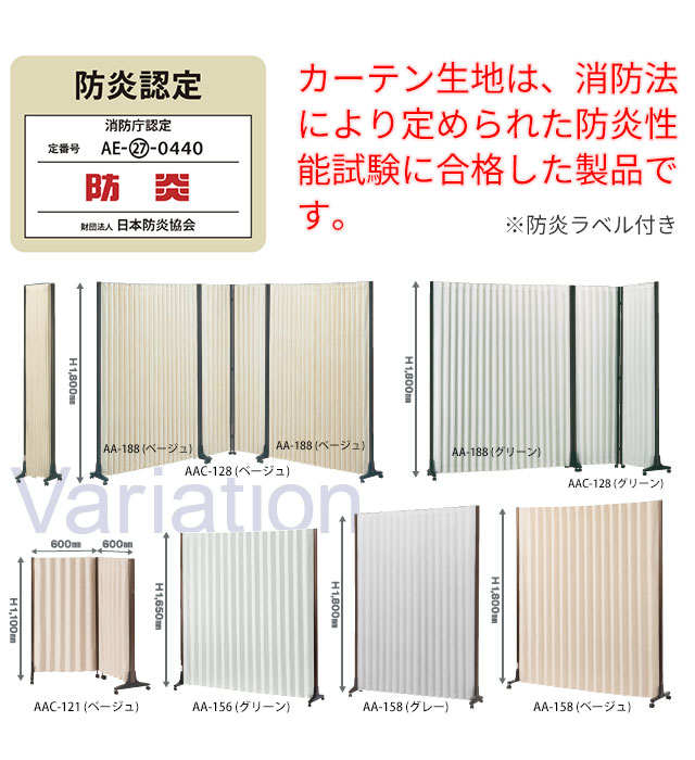 アコーディオンスクリーン パーテーション 間仕切り 衝立 伸縮 防炎