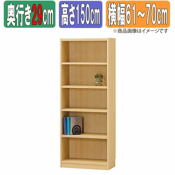 オーダーサイズラック 幅1cm単位 日本製 タナリオ 奥行通常型29cm 高さ150cm 横幅61〜70cm 本棚 整理棚 ラック シェルフ オーダーメイド TNL-EM1561_70MTF2