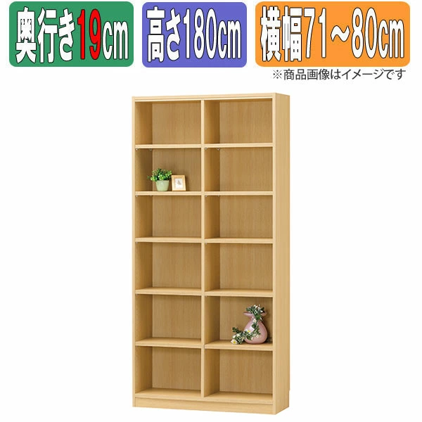 オーダーサイズラック 幅1cm単位 日本製 タナリオ 奥行浅型19cm 高さ180cm 横幅71〜80cm 本棚 整理棚 ラック シェルフ オーダーメイド TNL-EM1871_80ATF2